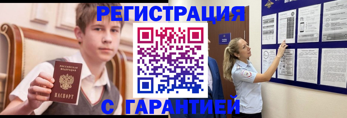 временная регистрация для школы в Североморске